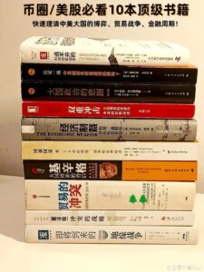 Books US Stock and Cryptocurrency